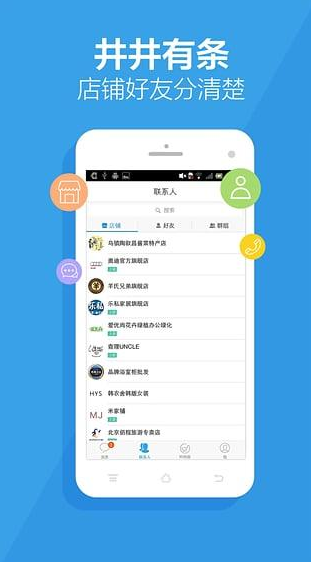 阿里旺旺app截图1