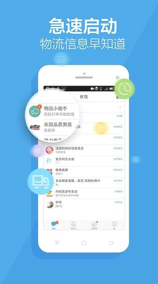 阿里旺旺app截图2