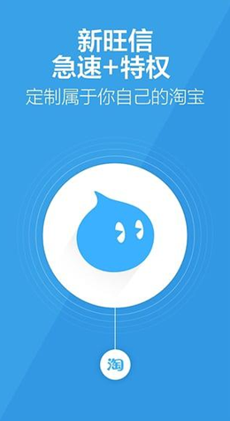 阿里旺旺app截图3