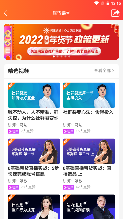 淘宝联盟app截图2