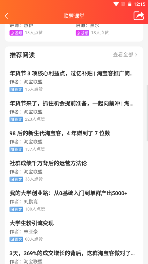 淘宝联盟app截图3