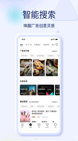 巨量创意app截图2